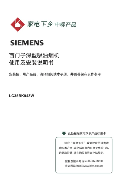 siemens 西门子 LC35BK943W